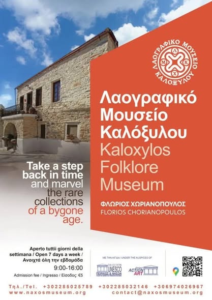 Folklore Museum Florios Chorianopoulos